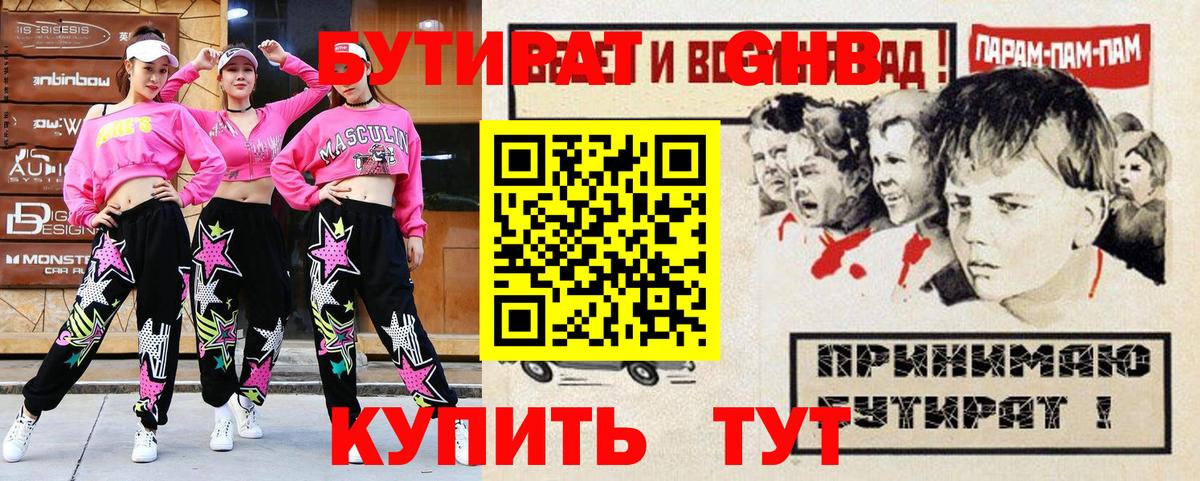БУТИРАТ Butirat Волхов