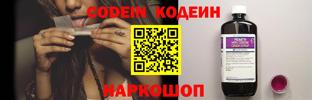 Codein напиток Lean (лин)  наркота  Волхов  Кодеиновый сироп Lean Purple Drank  Вход с VPN 