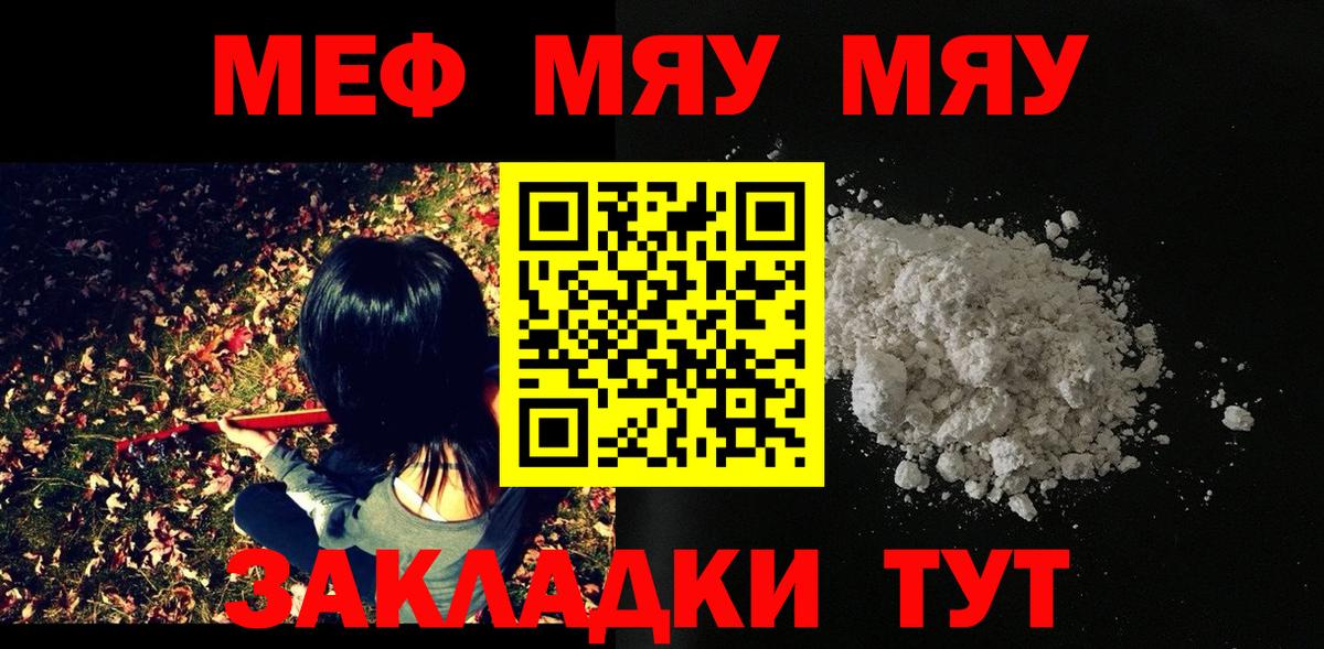 Меф mephedrone  МЯУ-МЯУ  Волхов  МЯУ-МЯУ мука  Вход с VPN 