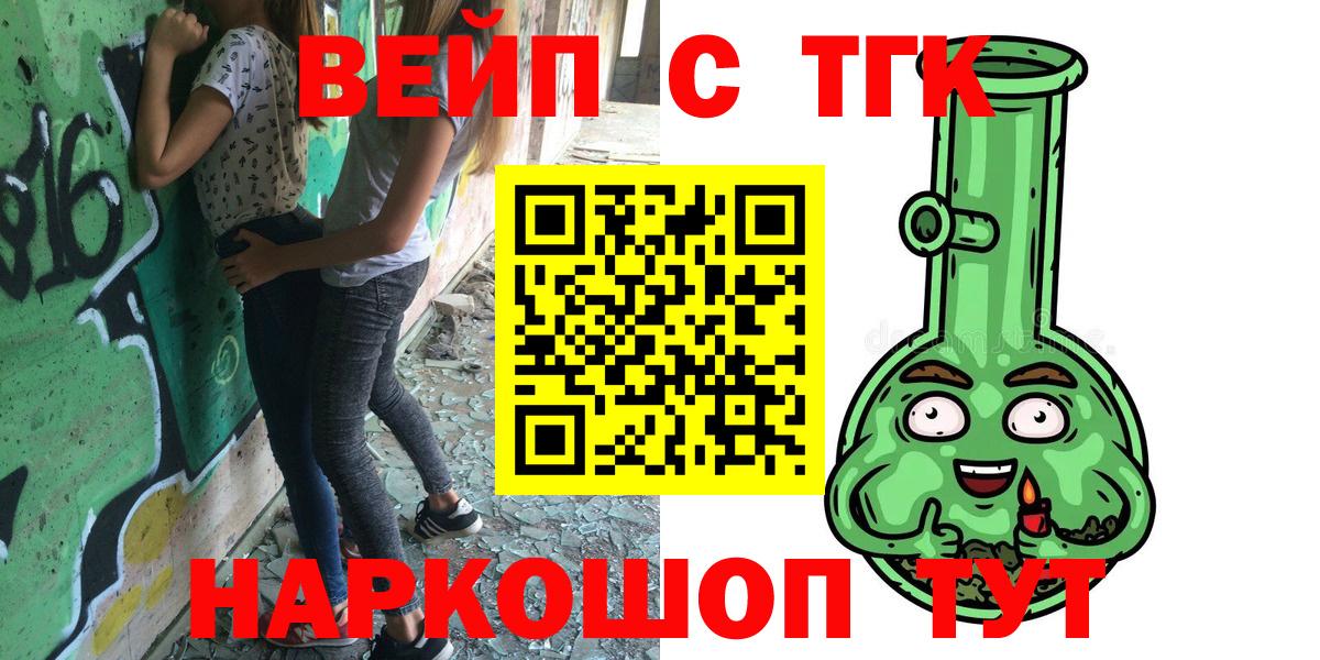 ТГК вейп Волхов